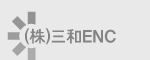 (株)三和ENC Logo