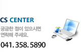 [CS CENTER]ñ  ø  ּ.041. 358. 5890